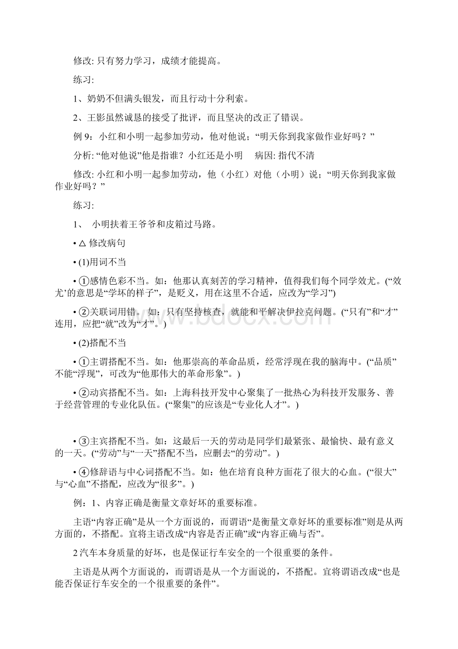 修改病句改法标准答案Word文档下载推荐.docx_第3页