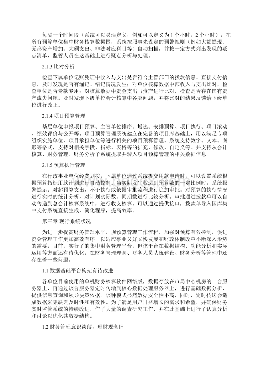 财务管理信息系统分析报告Word文档下载推荐.docx_第3页