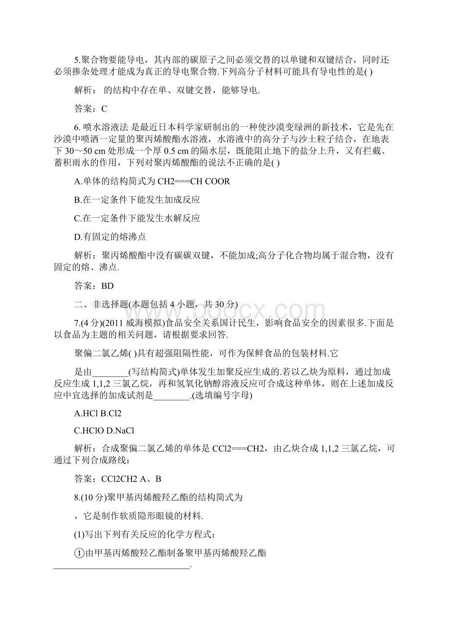 高中化学关于糖类的测试题和答案2完整篇doc.docx_第3页