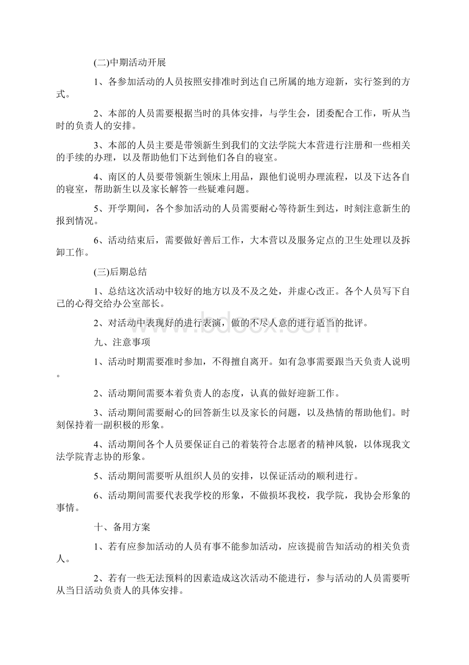 迎新主题活动策划方案8篇.docx_第2页