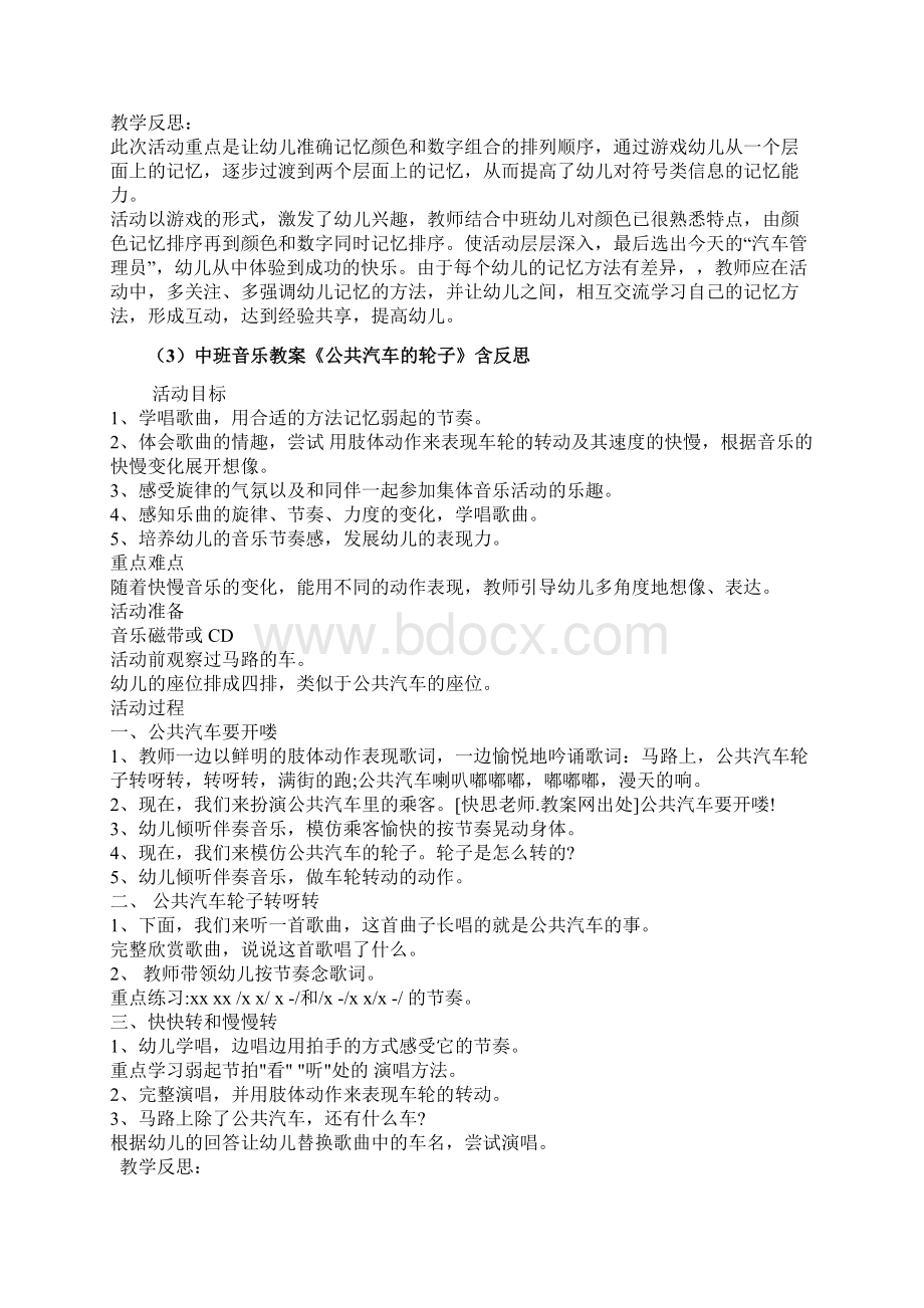 中班体育活动汽车类教案40篇.docx_第3页