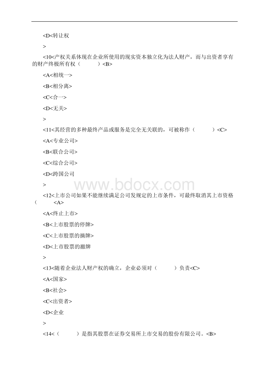 现代企业制度模拟题.docx_第3页