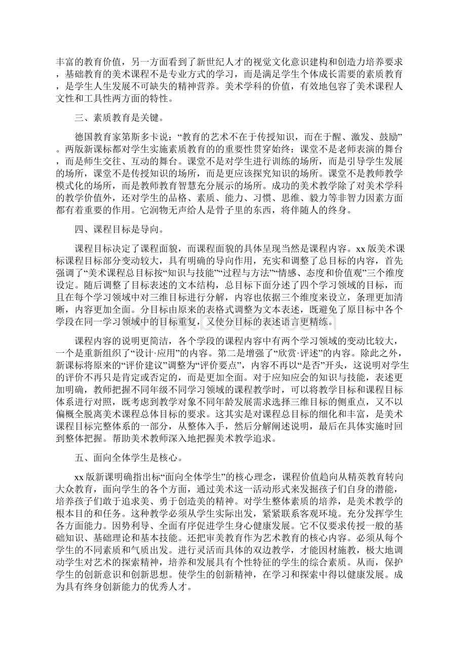 新课标学习心得体会.docx_第2页