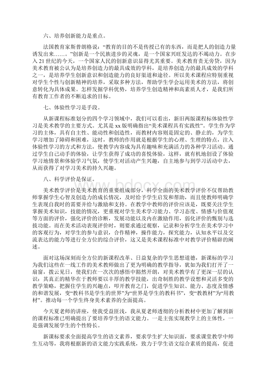 新课标学习心得体会.docx_第3页