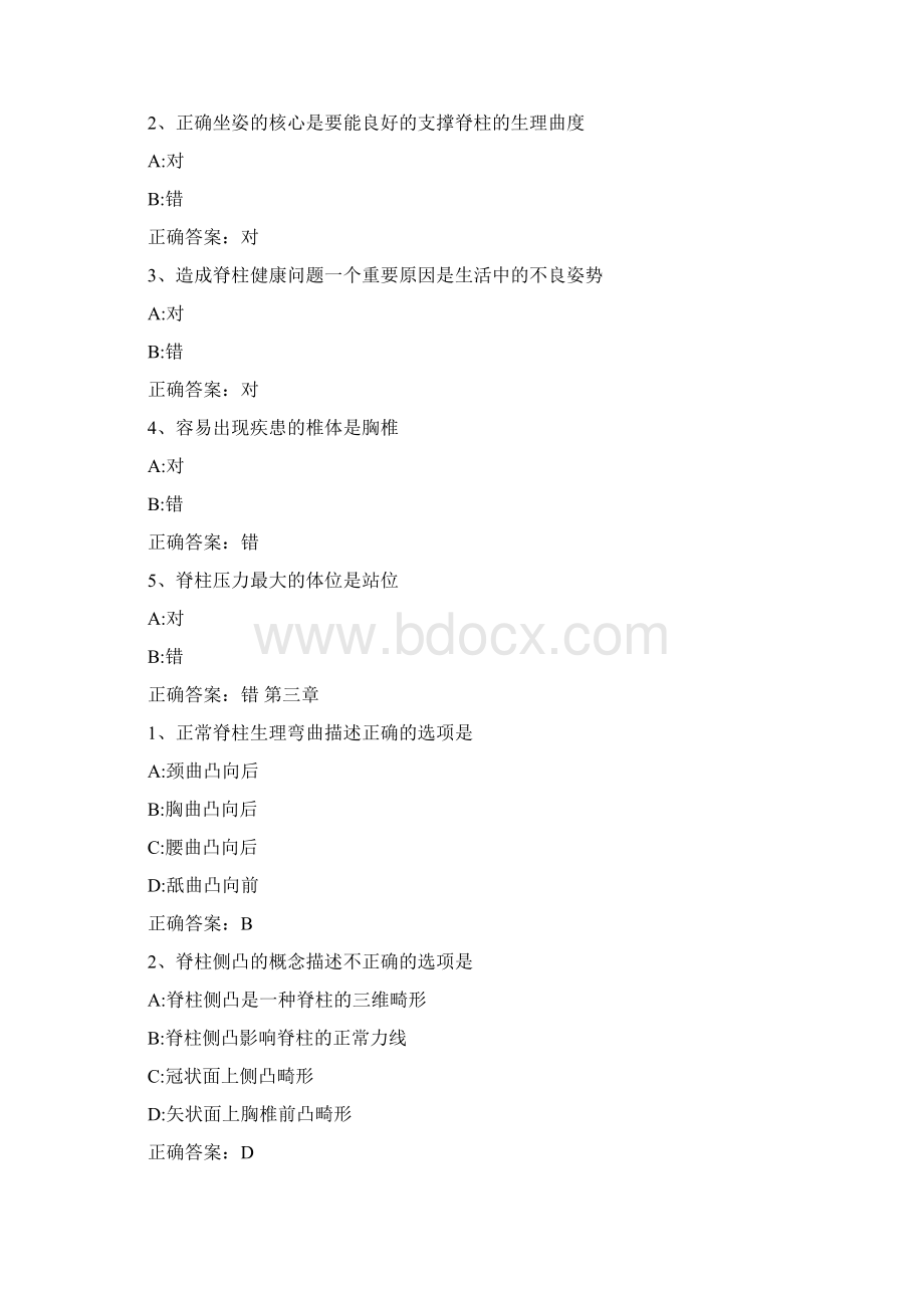 智慧树知到急您所脊呵护我们的脊柱章节测试答案.docx_第2页