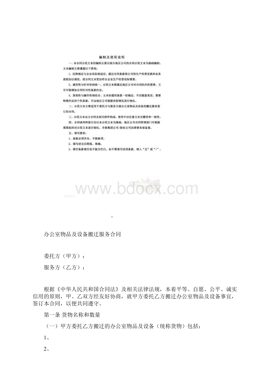 办公室物品及设备搬迁服务合同Word文件下载.docx_第2页