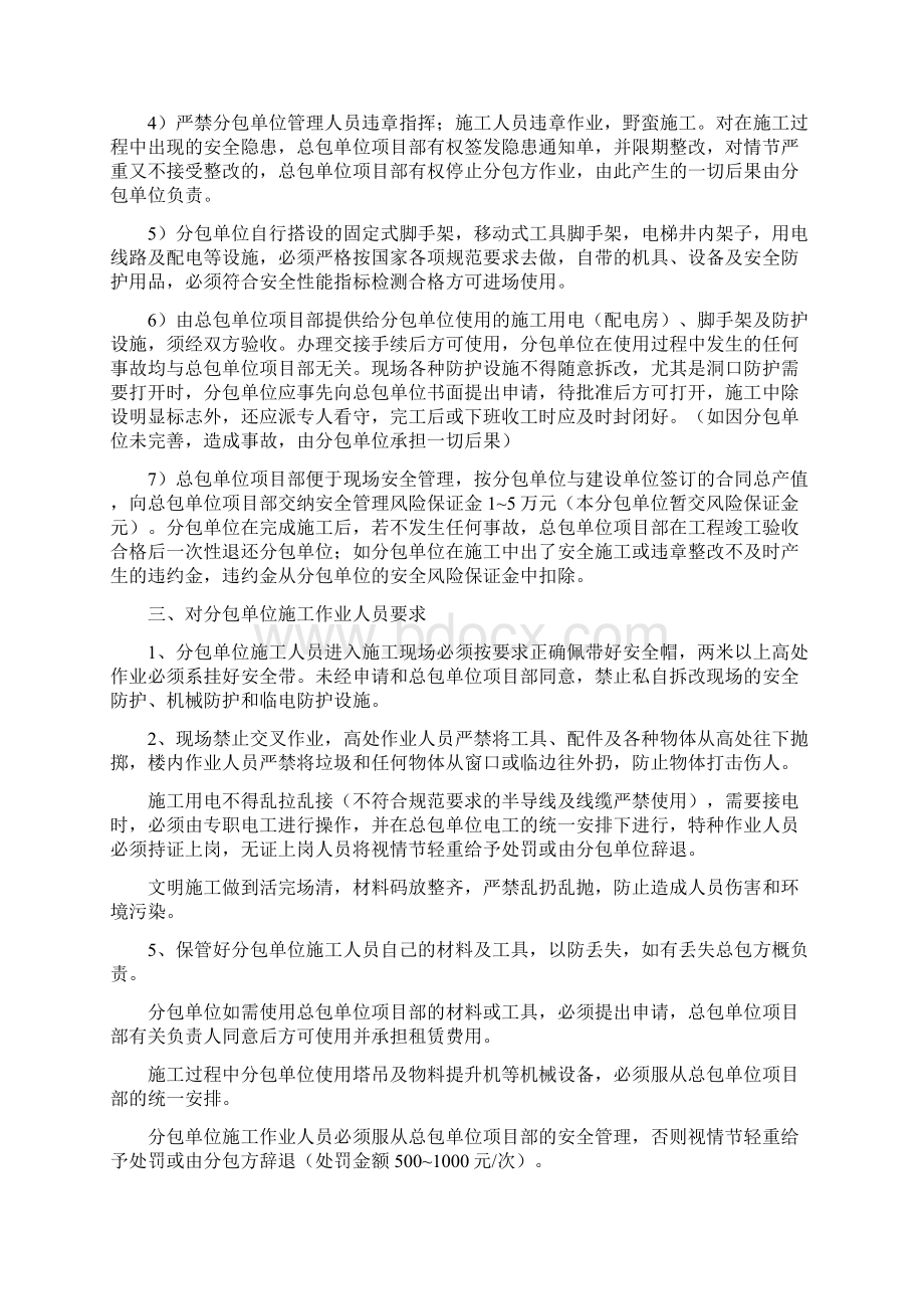 总包与分包单位安全生产管理协议书Word格式文档下载.docx_第2页