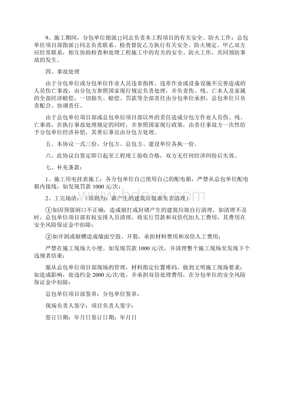 总包与分包单位安全生产管理协议书Word格式文档下载.docx_第3页