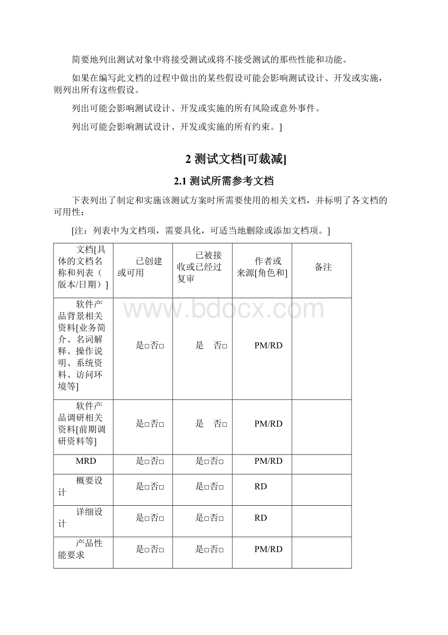 产品测试方案.docx_第2页