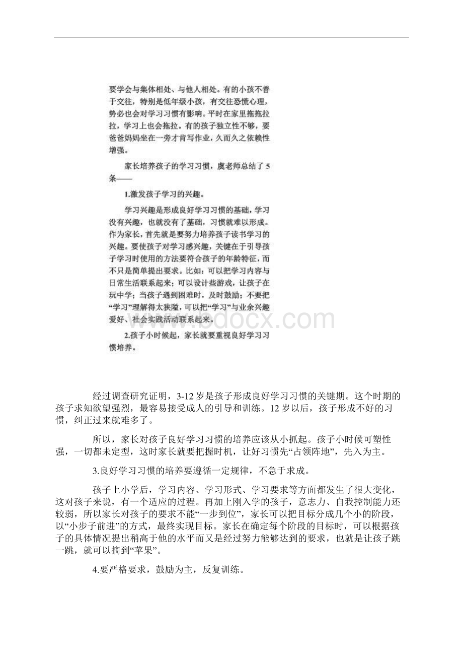 教育专家总结培养孩子学习习惯十条建议Word格式.docx_第2页