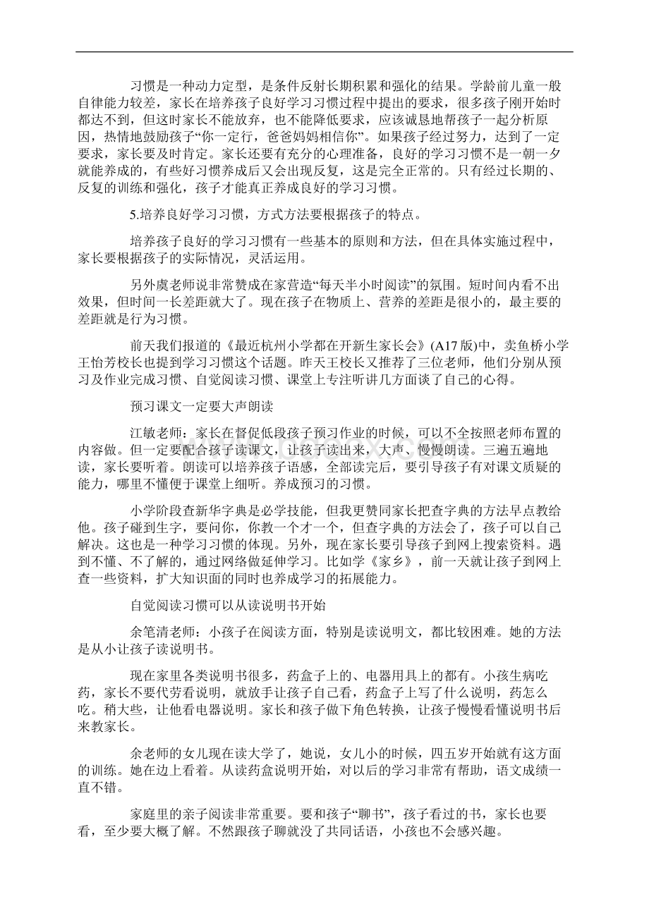 教育专家总结培养孩子学习习惯十条建议Word格式.docx_第3页