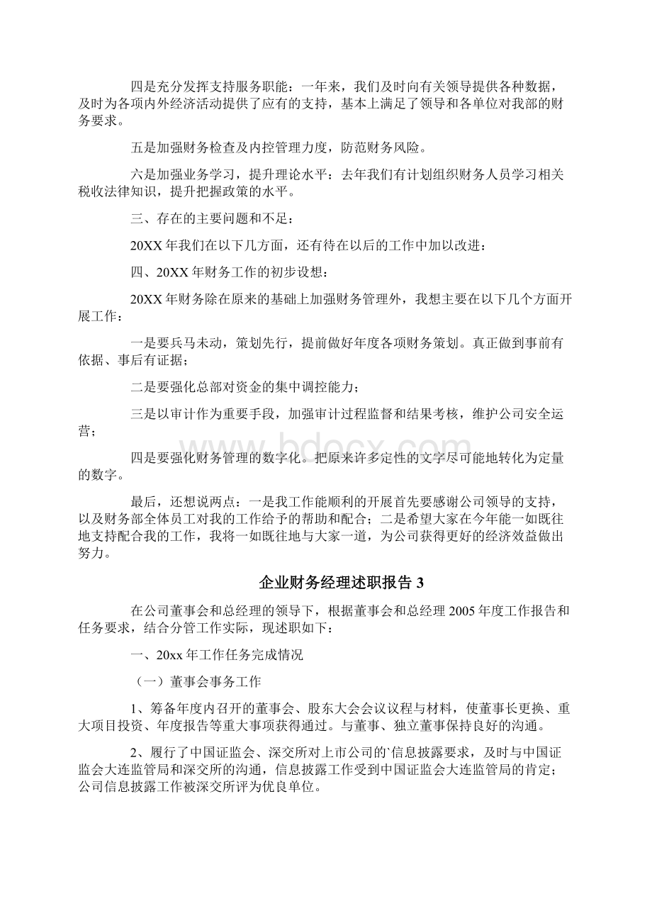 企业财务经理述职报告.docx_第3页