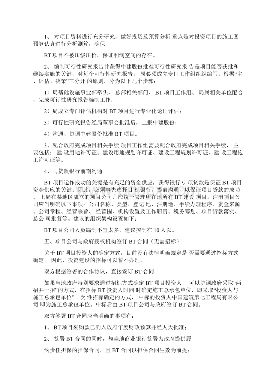 总结BT项目操作模式Word格式.docx_第3页