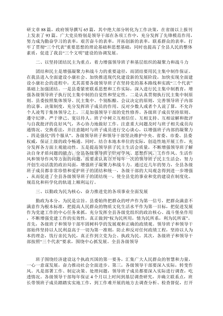 整理镇三年来电教工作基本情况Word文档格式.docx_第3页