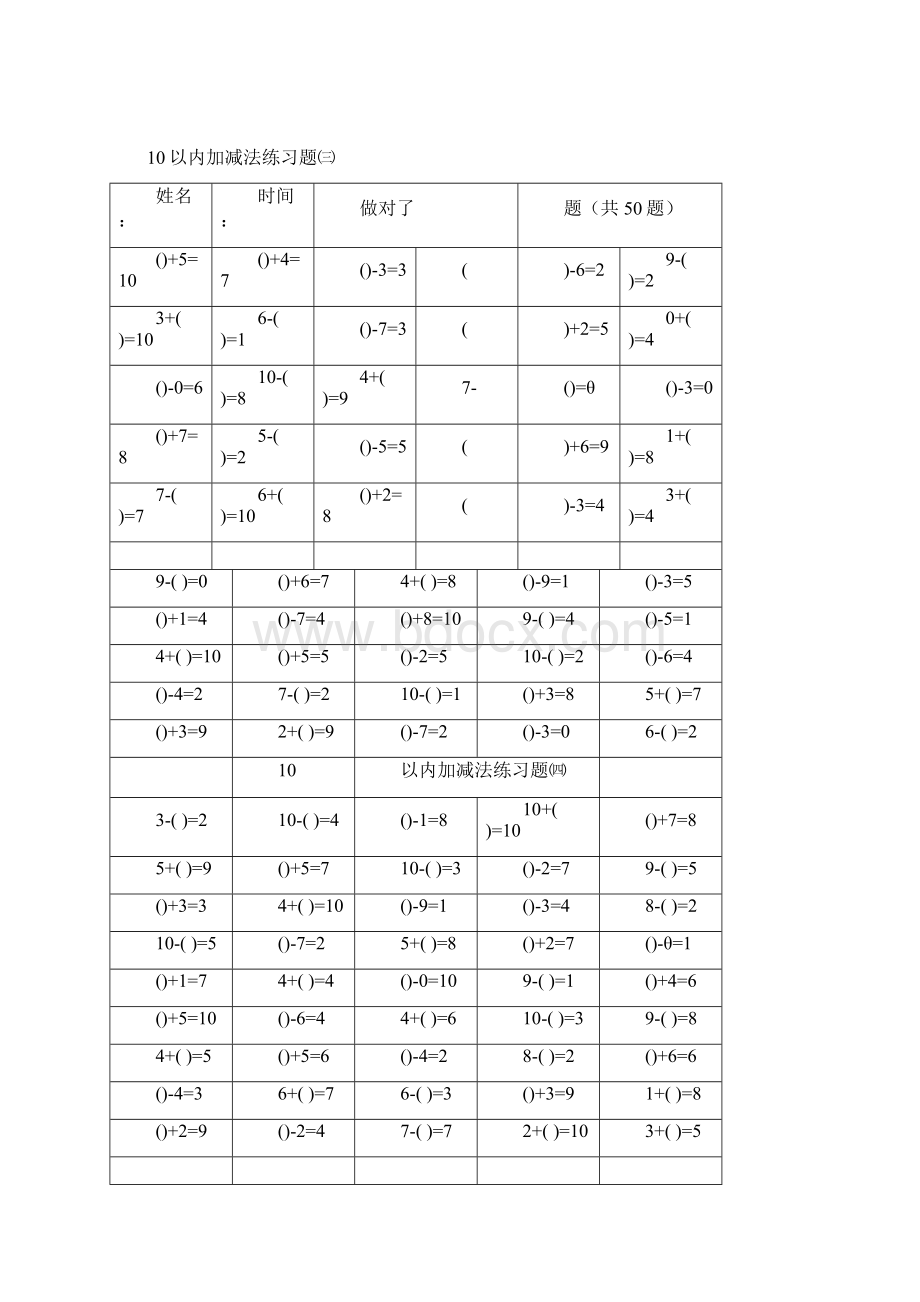 10以内加减法练习题直接打印版.docx_第2页