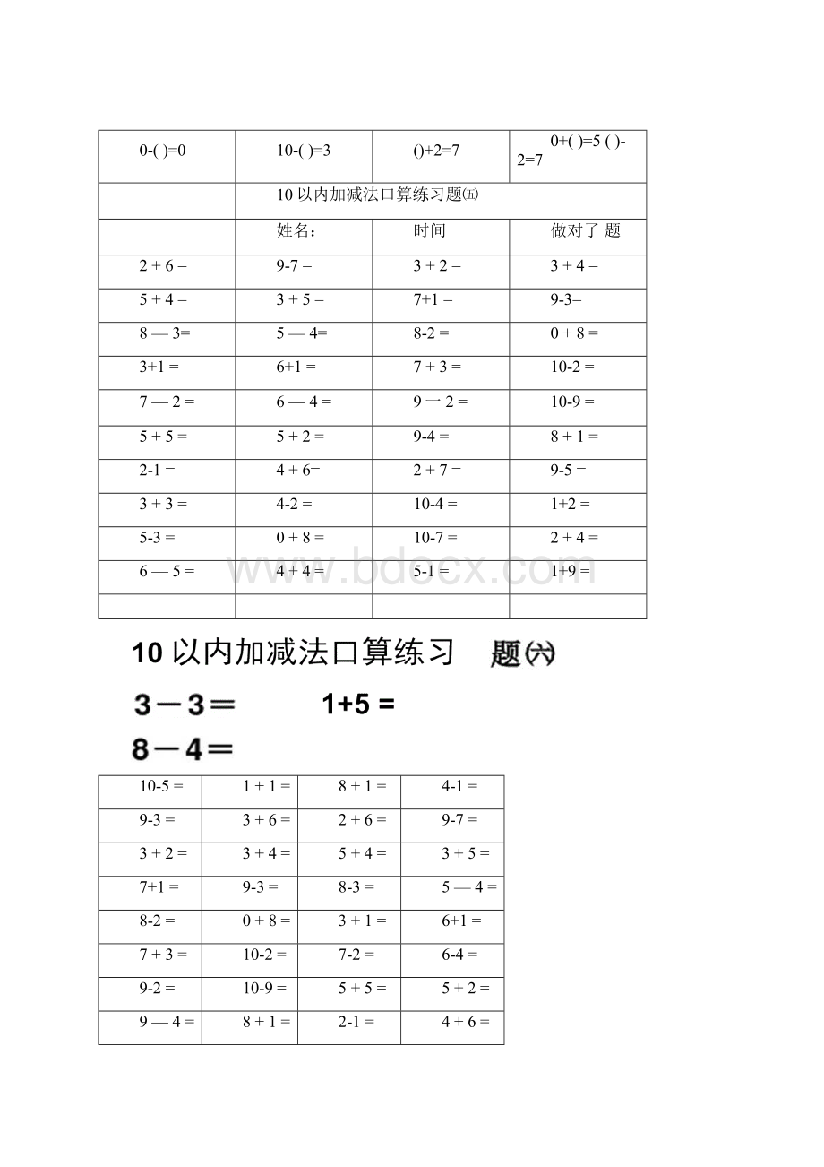 10以内加减法练习题直接打印版.docx_第3页