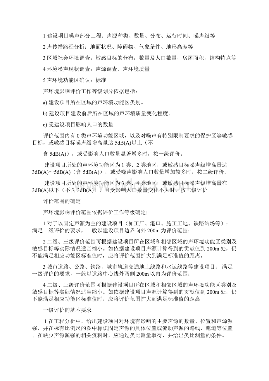 声环境导则归纳.docx_第2页