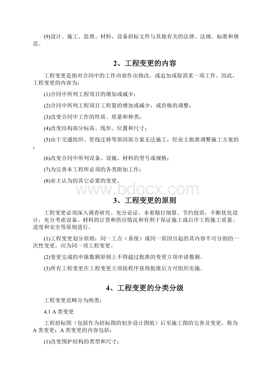 工程变更管理办法版.docx_第2页