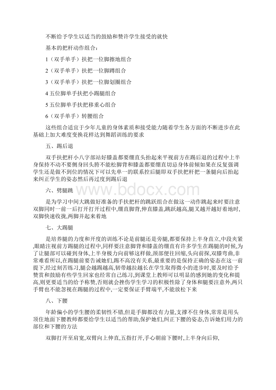 少儿舞蹈基本功训练教案.docx_第2页