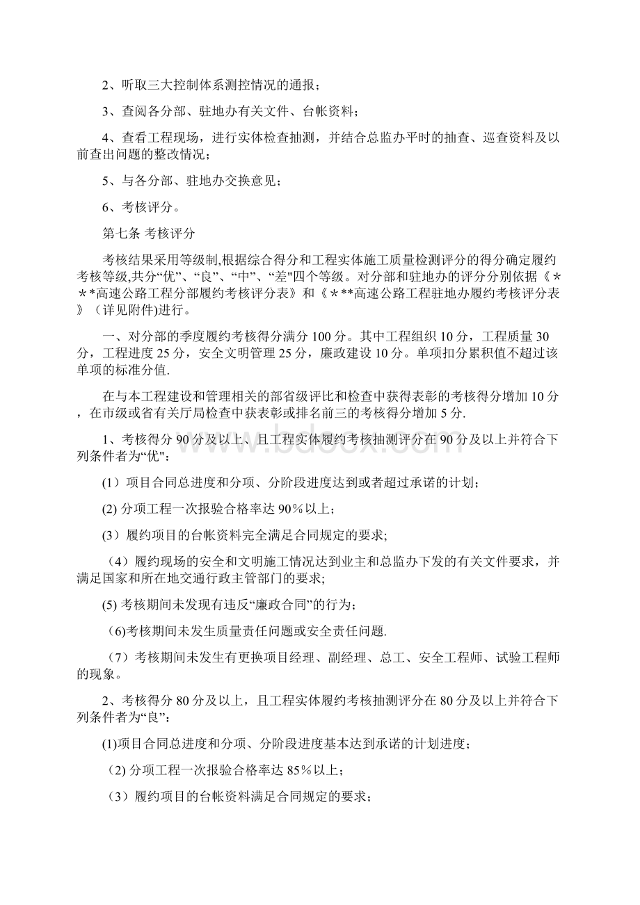 施工监理单位履约考核评分细则.docx_第2页