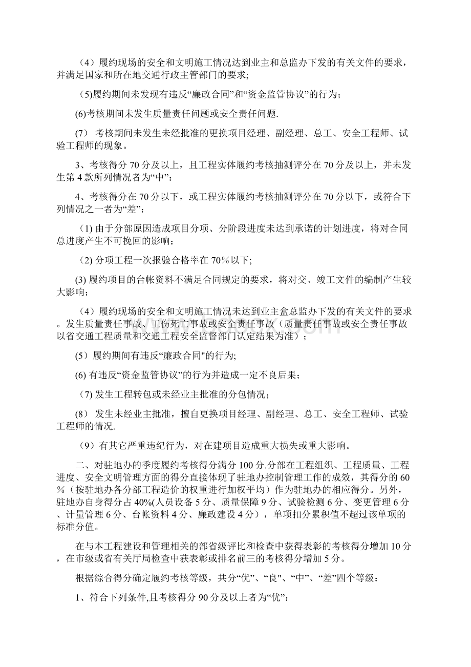 施工监理单位履约考核评分细则.docx_第3页