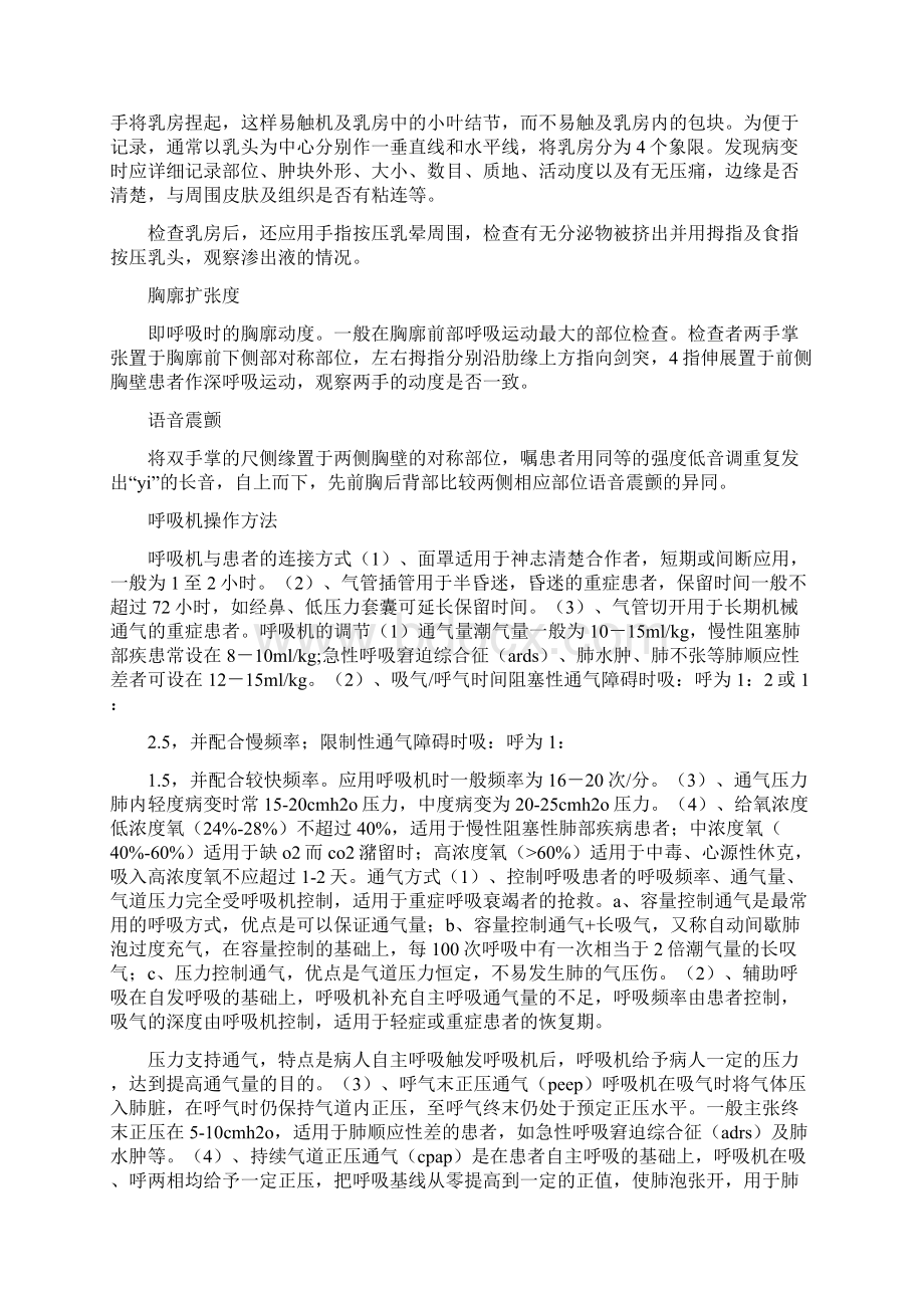 《肿瘤内科医疗技能操作总结》Word文件下载.docx_第3页