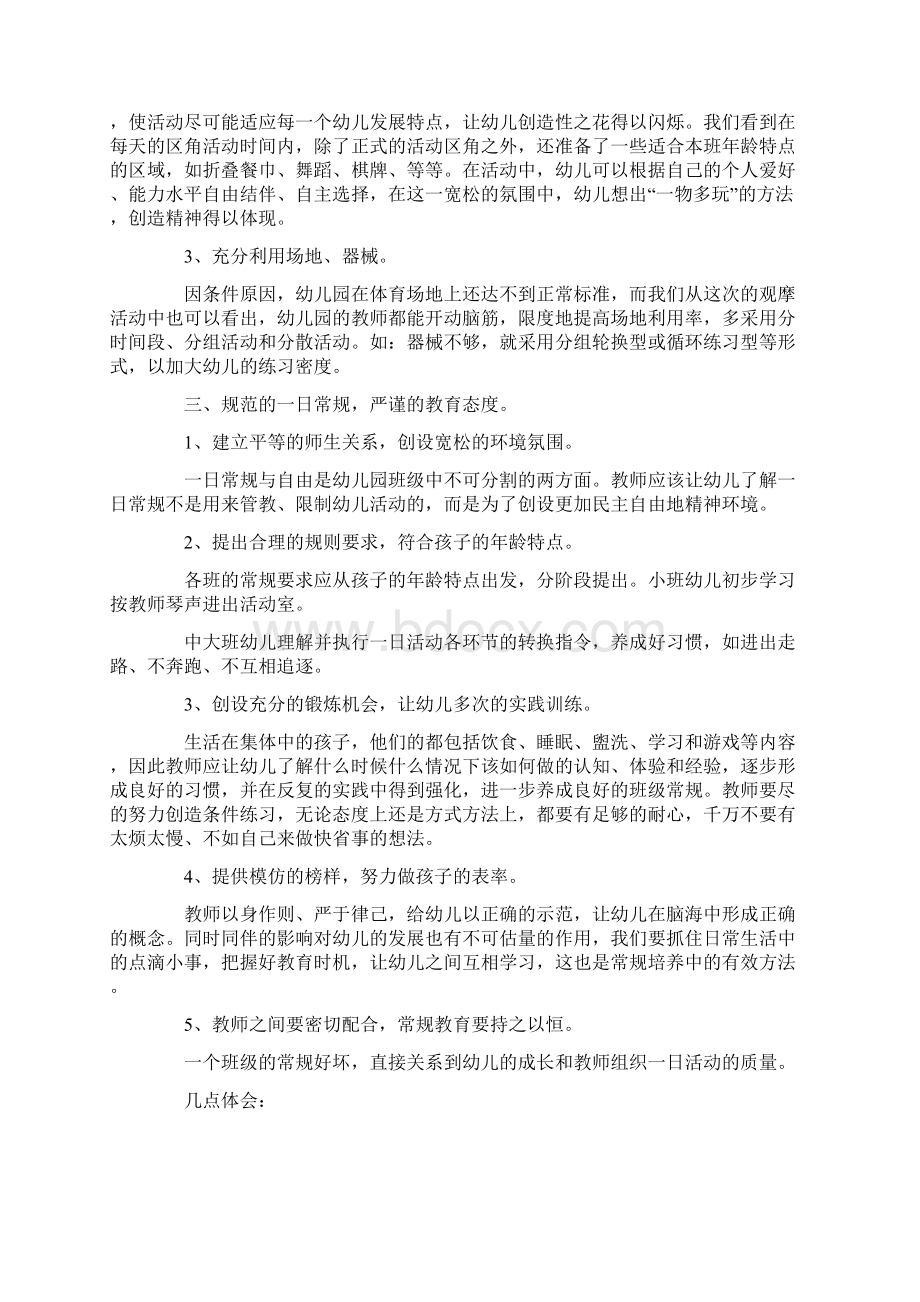 大学生跟岗实习报告1000字五篇.docx_第2页