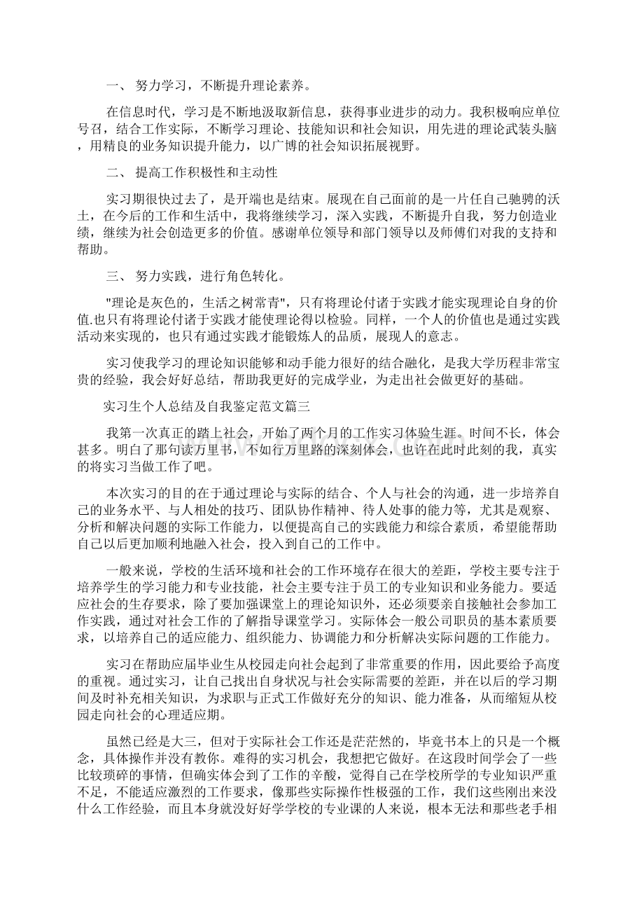 实习生个人总结及自我鉴定范文.docx_第2页