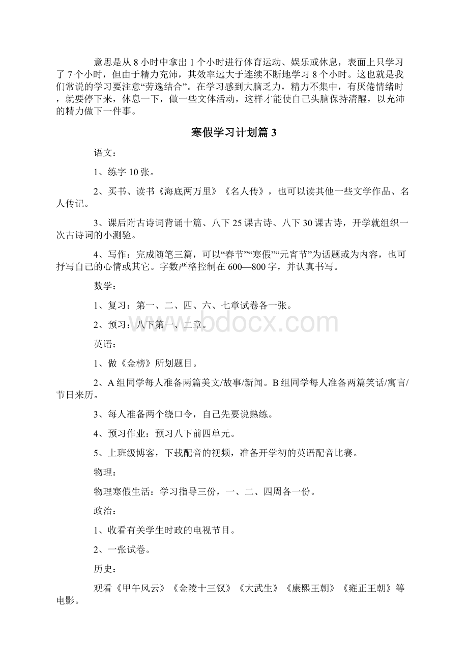 寒假学习计划范文10篇Word文件下载.docx_第3页