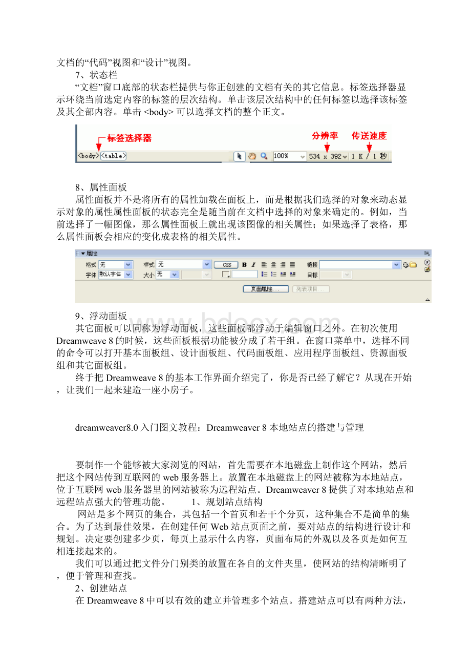 dreamweaver80入门图文教程Word文档格式.docx_第3页