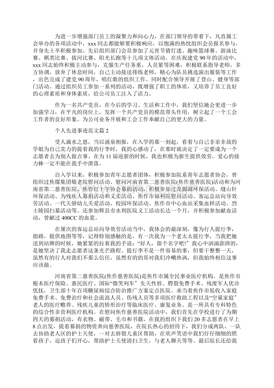 最新个人先进事迹材料10001500字精选.docx_第2页