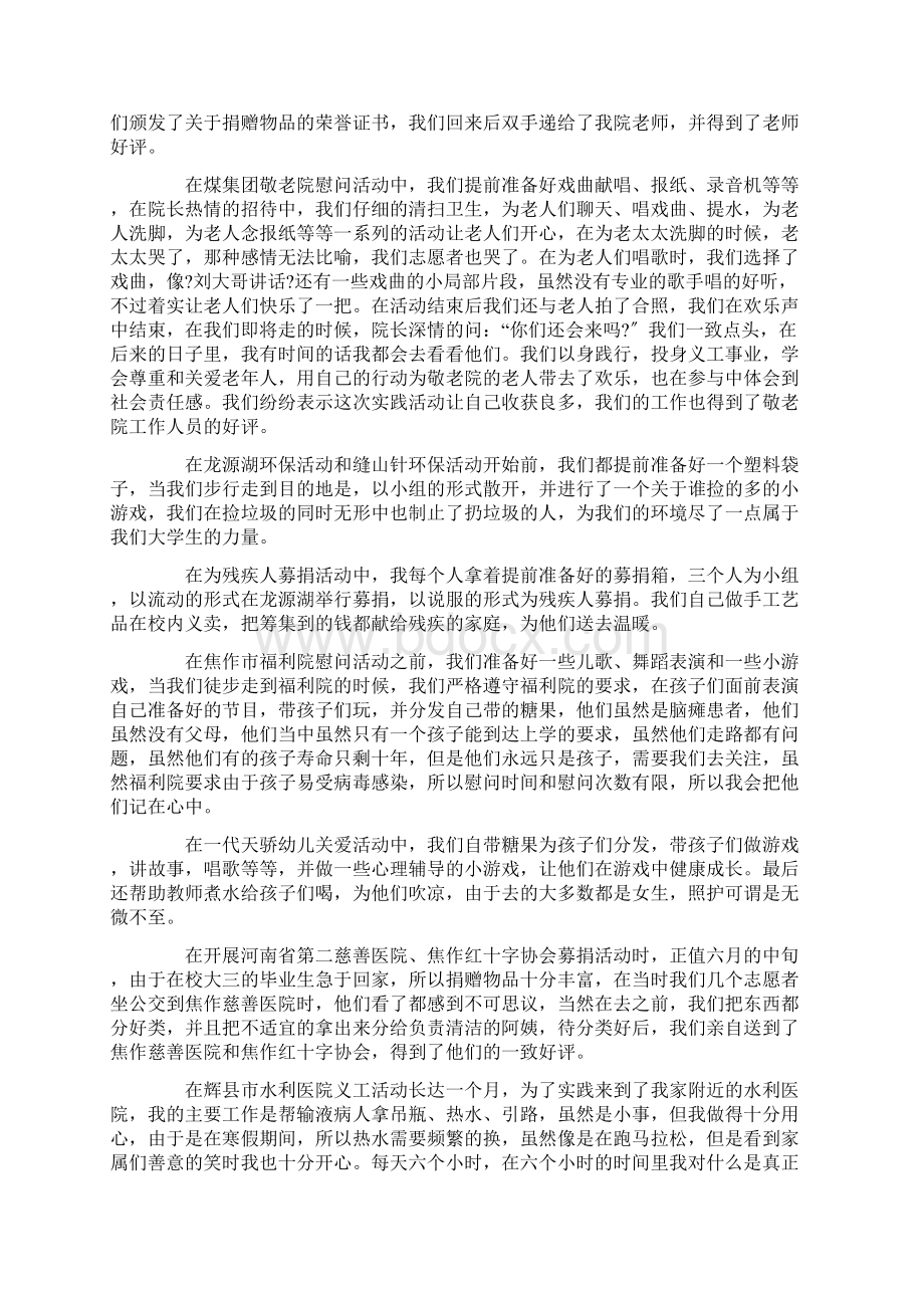 最新个人先进事迹材料10001500字精选.docx_第3页