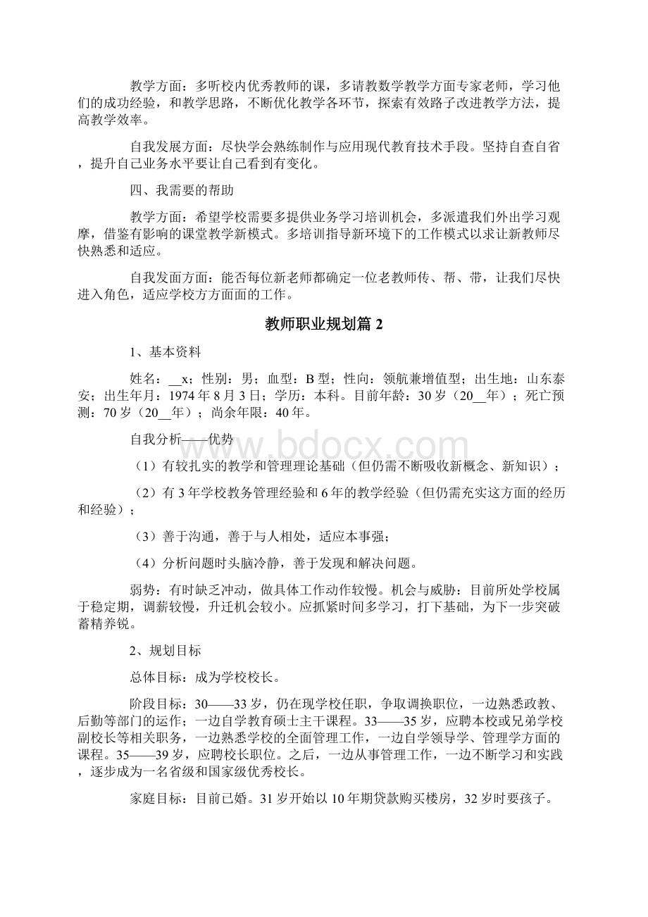 关于教师职业规划四篇.docx_第2页