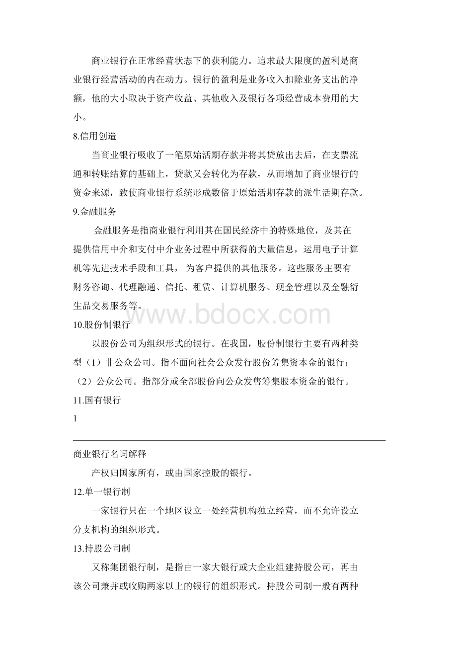 商业银行名词解释文档格式.docx_第2页