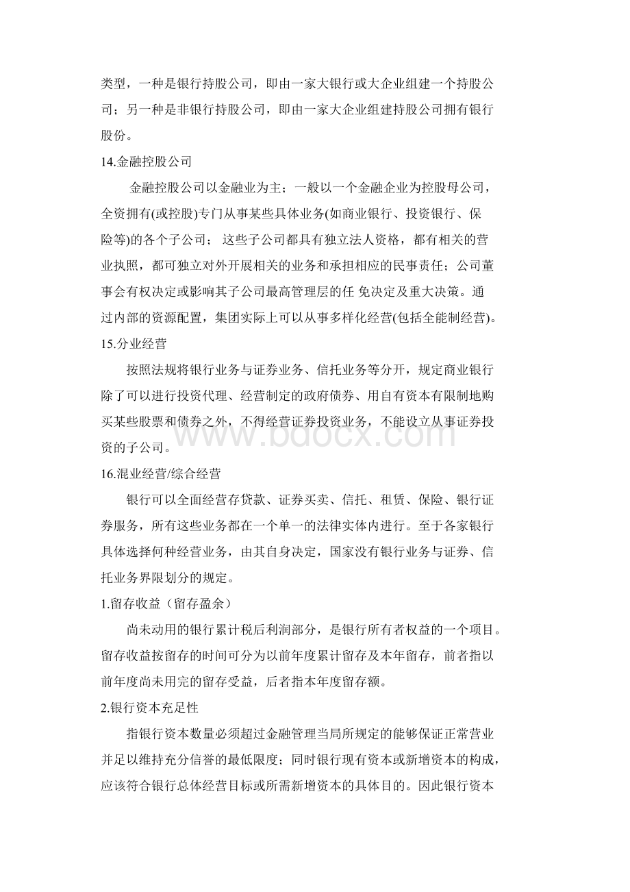 商业银行名词解释文档格式.docx_第3页