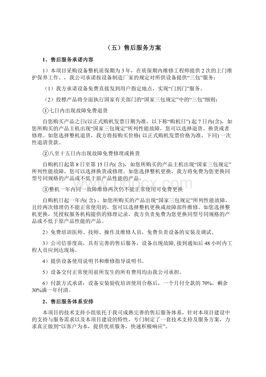 医疗器械供应及售后服务方案Word文档下载推荐.docx_第3页