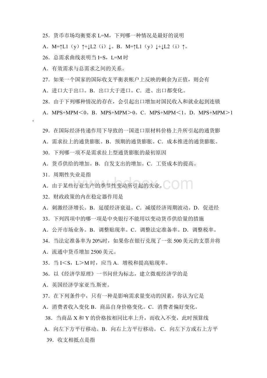 eco101a西方经济学原理.docx_第3页