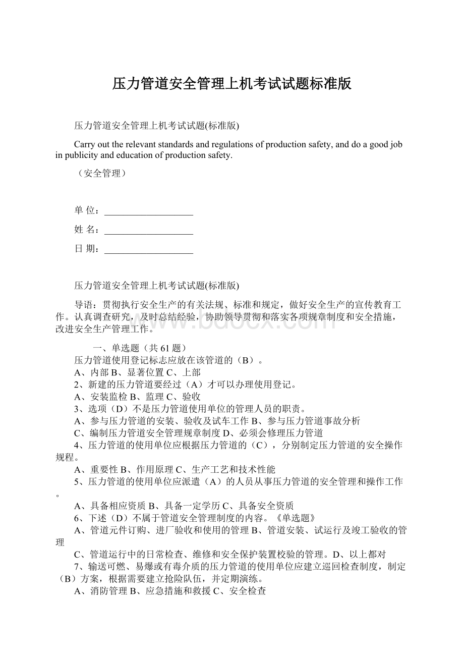 压力管道安全管理上机考试试题标准版.docx