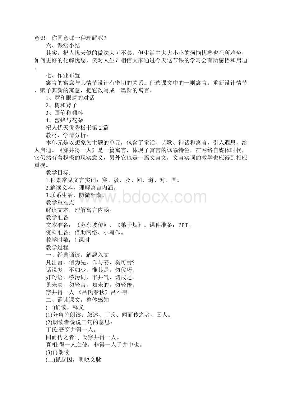 杞人忧天优秀板书Word文档下载推荐.docx_第3页