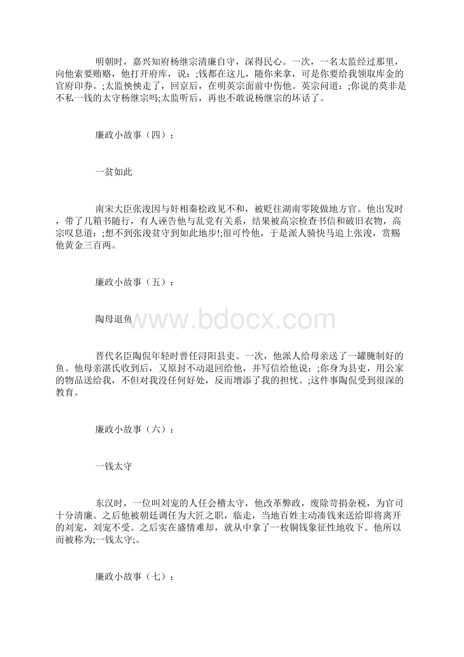 最新廉政小故事15个范文Word下载.docx_第2页