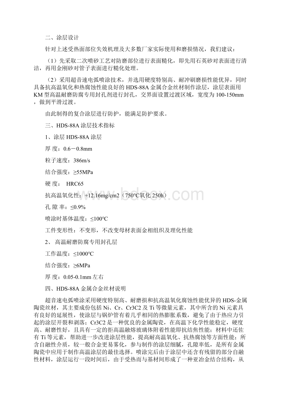 CFB锅炉喷涂方案有图片.docx_第2页