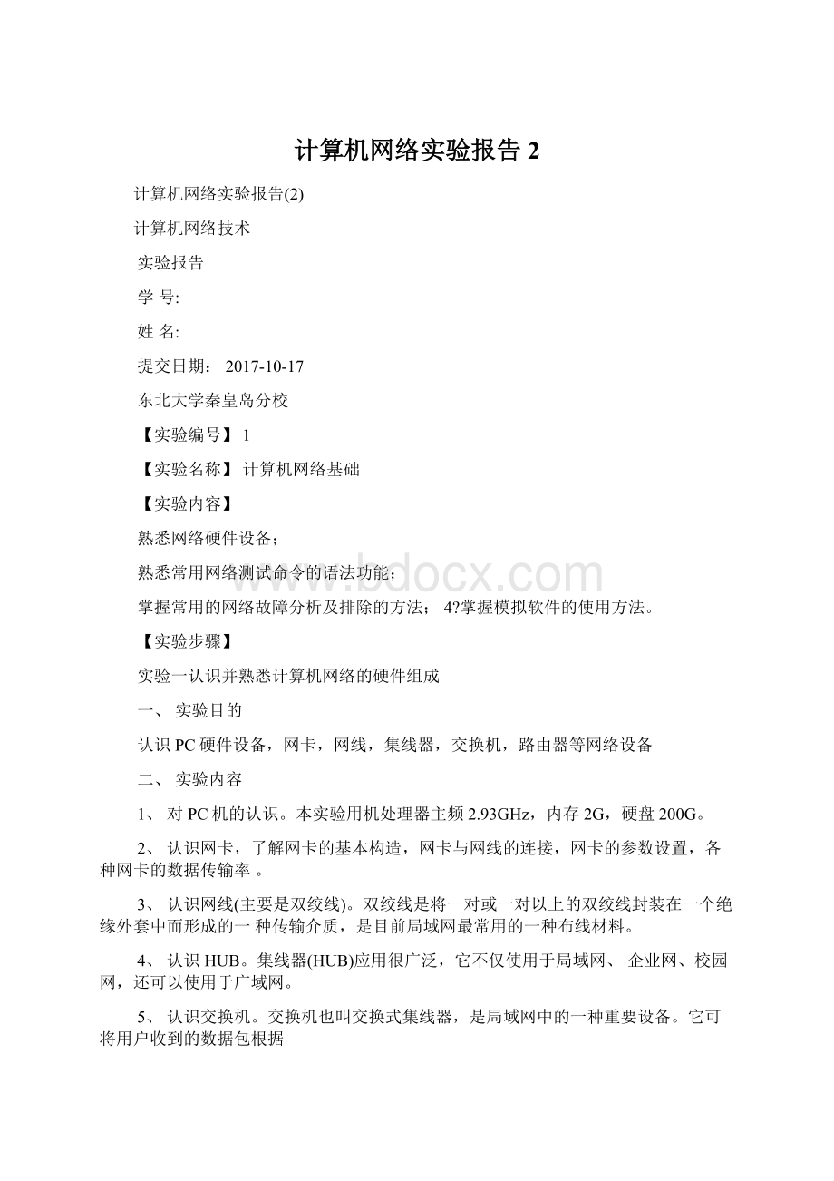 计算机网络实验报告2.docx_第1页