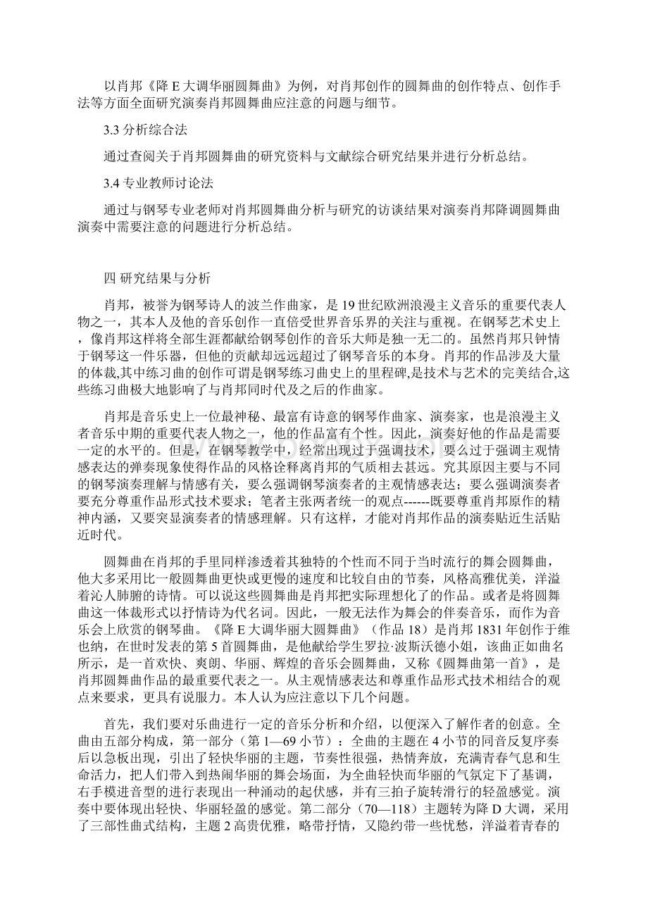 学习演奏《降E大调华丽圆舞曲》作品18应注意的问题宣慧美.docx_第3页