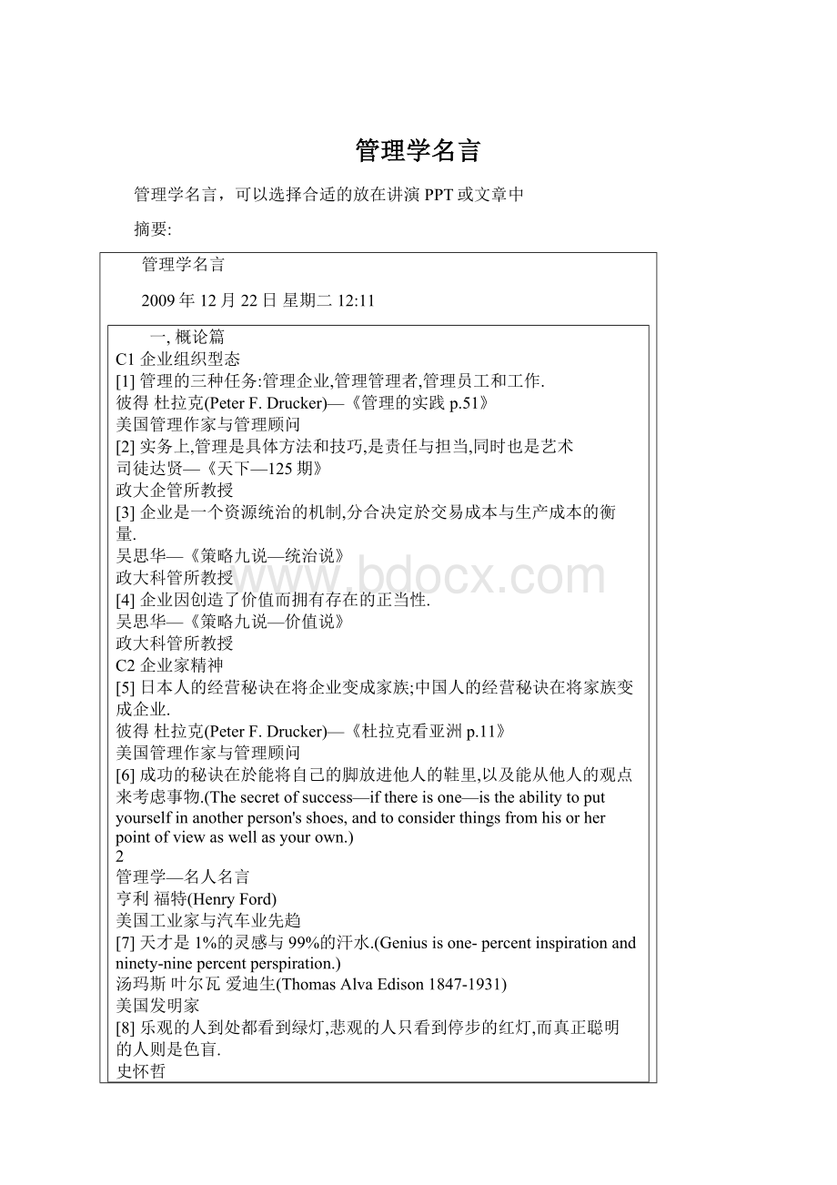 管理学名言.docx_第1页