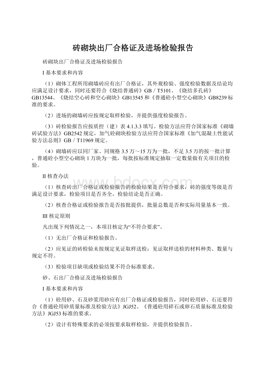 砖砌块出厂合格证及进场检验报告Word格式文档下载.docx