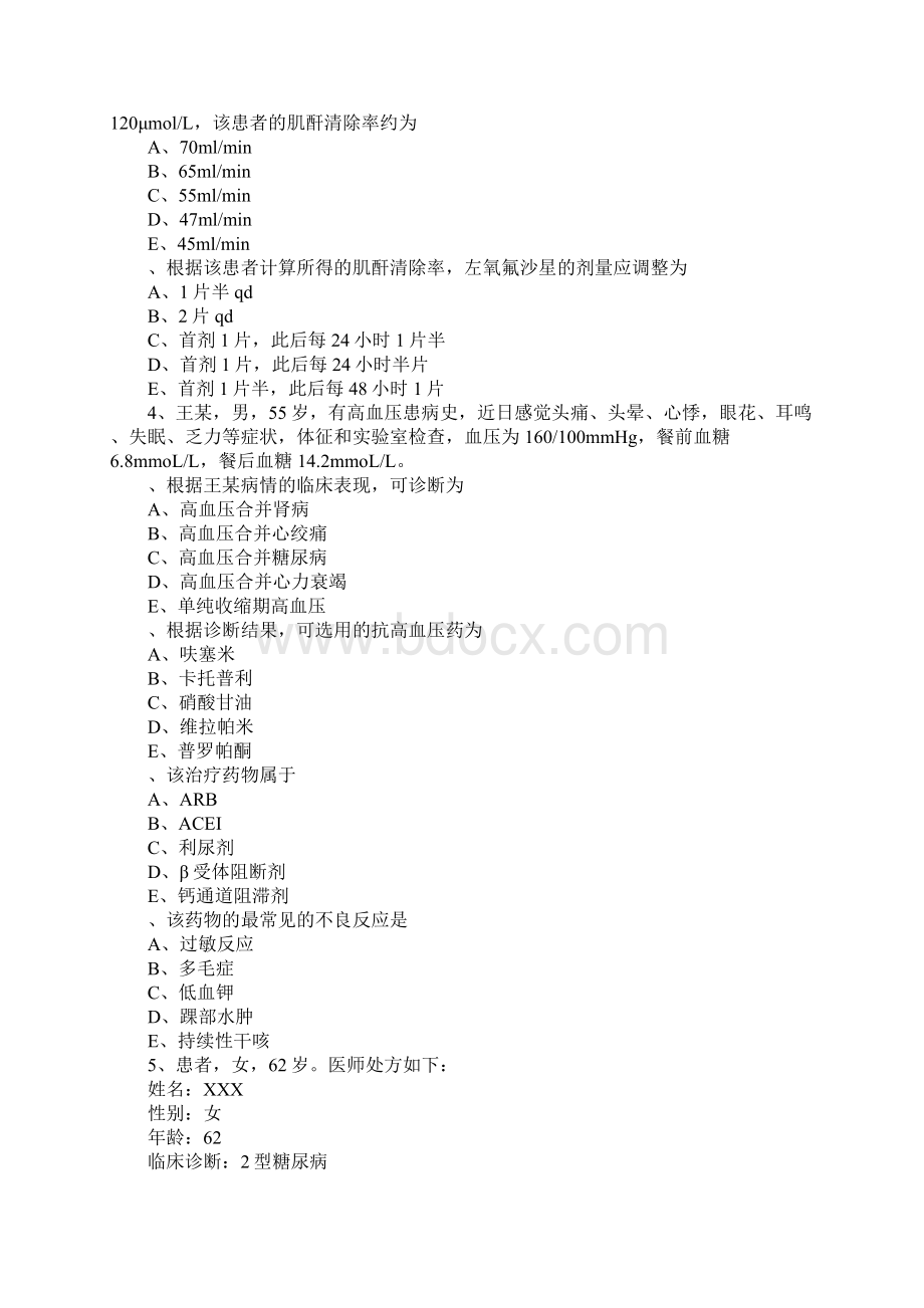 执业药师《药学综合知识》练习试题3Word格式文档下载.docx_第3页