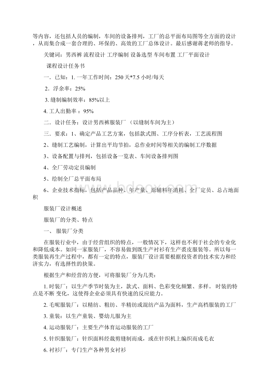 服装生产流程与管理技术课程设计文档格式.docx_第3页