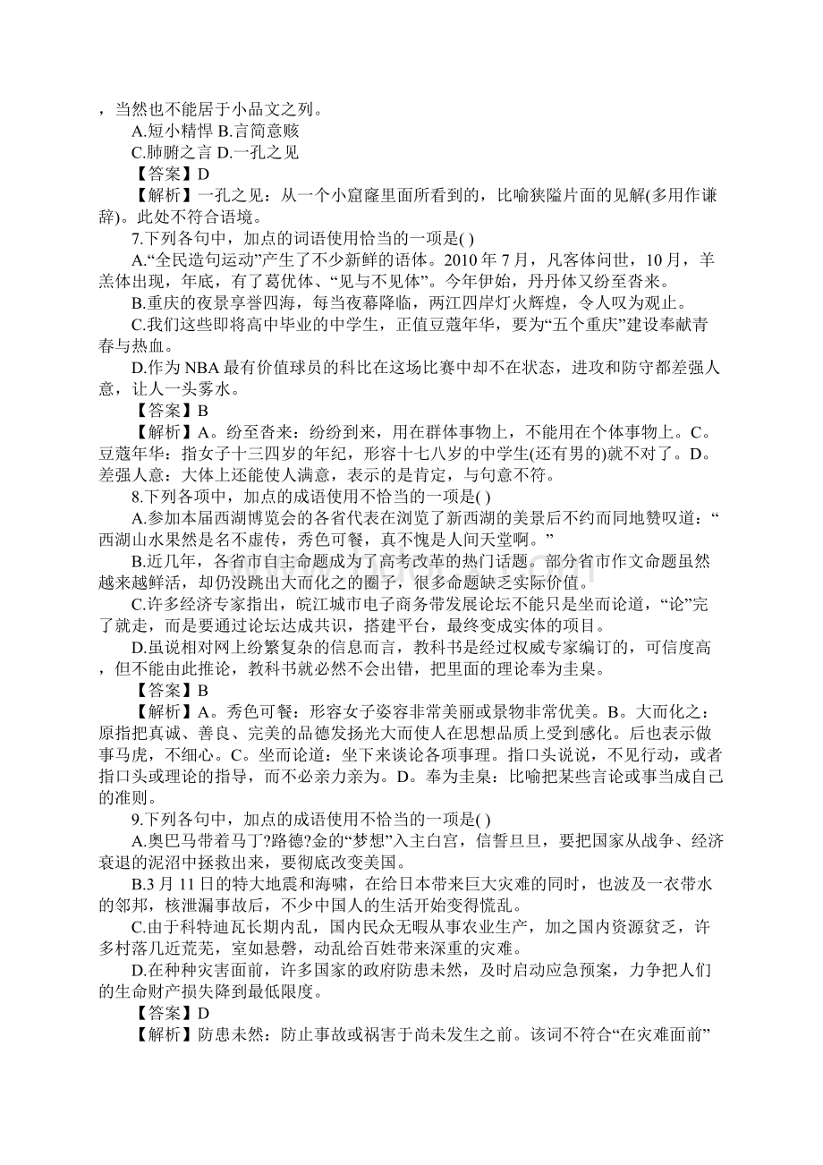 高考语文复习重点知识点检测题二Word下载.docx_第3页