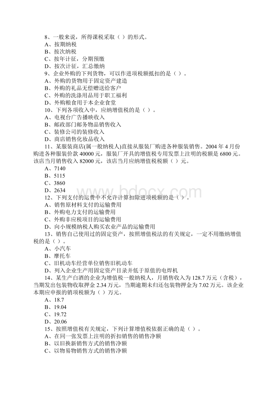 注册税务师考试《税法一》试题及解析Word文件下载.docx_第2页