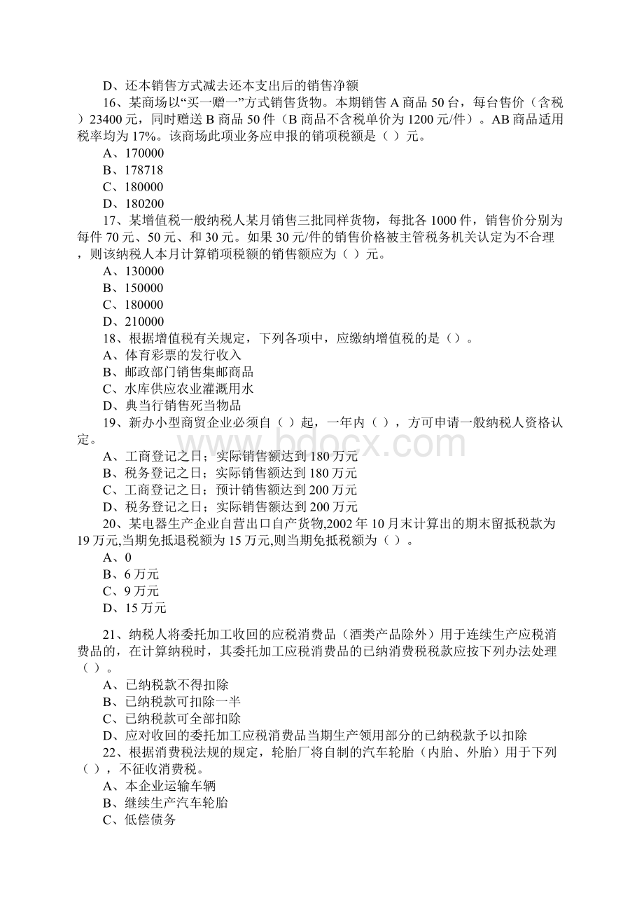 注册税务师考试《税法一》试题及解析.docx_第3页